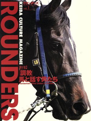 ROUNDERS(vol.1)特集「調教」 馬と話す男たち