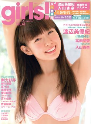 girls！(VOL.41) 双葉社スーパームック