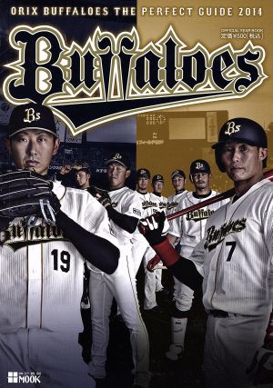 ORIX BUFFALOES THE PERFECT GUIDE (2014) 神戸新聞mook