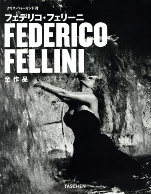 フェデリコ・フェリーニ