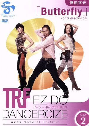 【単品】TRF EZ DO DANCERCIZE avex Special Edition 倖田來未「Butterfly」ウエスト上半身集中プログラム