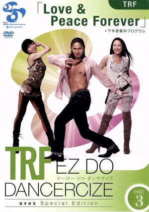 【単品】TRF EZ DO DANCERCIZE avex Special Edition TRF「Love & Peace Forever」下半身集中プログラム