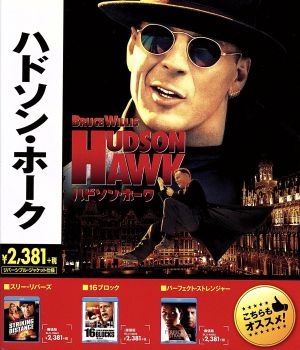 ハドソン・ホーク(Blu-ray Disc) 新品DVD・ブルーレイ | ブックオフ 