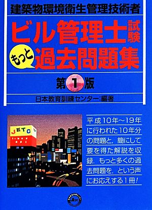 ビル管理士試験 もっと過去問題集