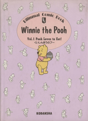 くいしんぼうのプーWinnie the Pooh1