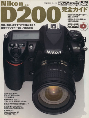 Nikon D200完全ガイド Impress mookDCM MOOK