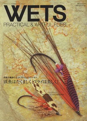 WETS PRACTICAL&ARTFUL FLIES 別冊つり人Vol.188