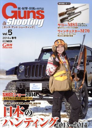 Guns&Shooting(Vol.5) HOBBYJAPAN MOOK