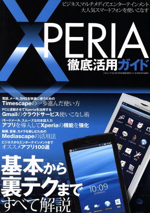 XPERIA徹底活用ガイド 三才ムック