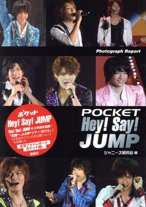 POCKET Hey！Say！JUMP Photograph Report