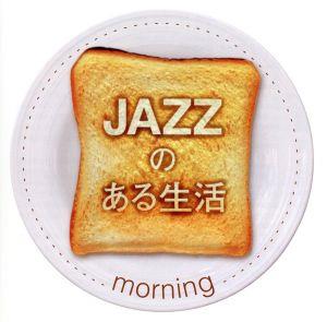 JAZZのある生活～morning～