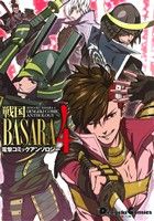 戦国BASARA4 電撃コミックアンソロジー 電撃C EX