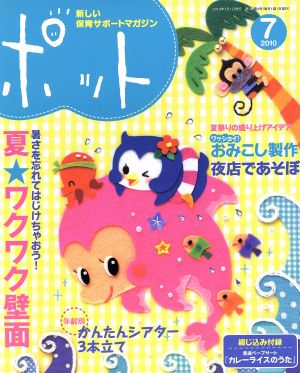 ポット(2010年7月号)