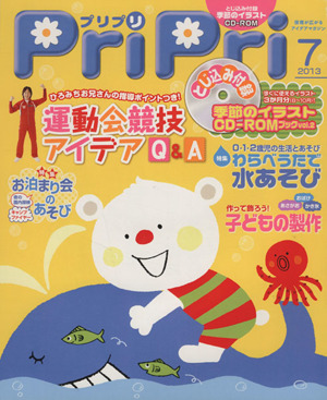 PriPri(2013年7月号)