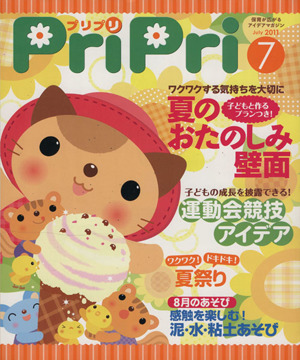 PriPri(2011年7月号)