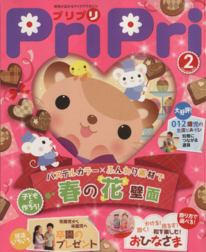 PriPri(2013年2月号)