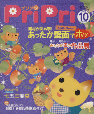 PriPri(2009年10月号)