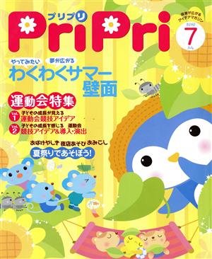 PriPri(2010年7月号)