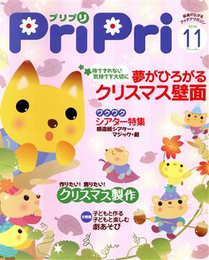 PriPri(2010年11月号)