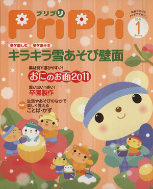 PriPri(2011年1月号)