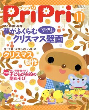 PriPri(2011年11月号)