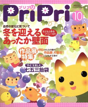 PriPri(2011年10月号)