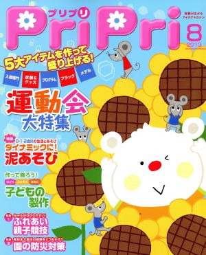 PriPri(2013年8月号)