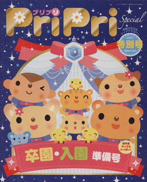 PriPri(2007年特別号)