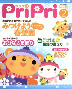 PriPri(2012年2月号)