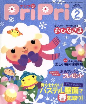 PriPri(2010年2月号)