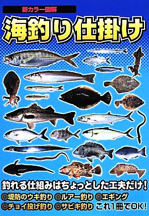 海釣り仕掛け