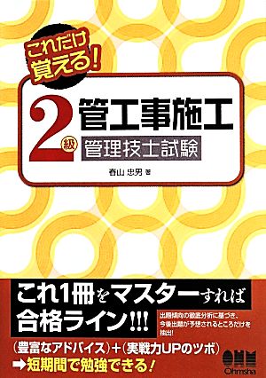 これだけ覚える！2級管工事施工管理技士試験