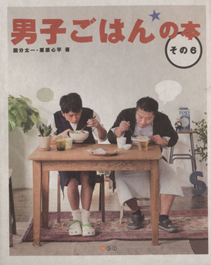 男子ごはんの本 男子ごはんの本 | KADOKAWA