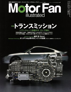 Motor Fan illustrated(VOL.8) トランスミッション モーターファン別冊