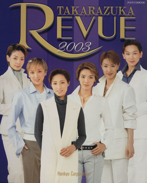 TAKARAZUKA REVUE(2003) タカラヅカMOOK