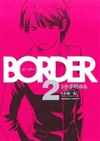 BORDER(2) 角川Cエース