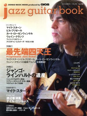 ジャズギター・ブック(Vol.10)SHINKO MUSIC MOOK