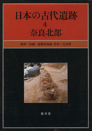 日本の古代遺跡(4) 奈良北部