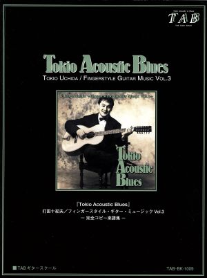 Tokio Acoustic Blues 完全コピー楽譜集 フィンガースタイル・ギター・ミュージックVol.3