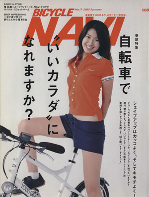 BICYCLE NAVI(No.17) 自転車で