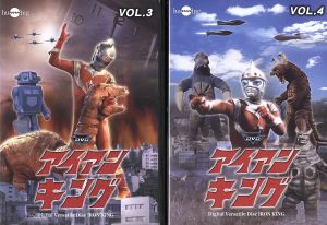 アイアンキングDVDバリュープライスセットvol.3～4