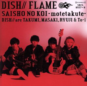 FLAME/サイショの恋～モテたくて～(初回生産限定盤B)(DVD付)