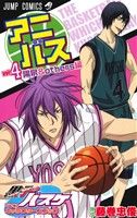 黒子のバスケ TVアニメキャラクターズブック アニバス(4) ジャンプC