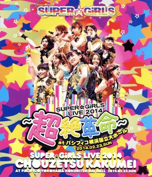 SUPER☆GiRLS LIVE 2014～超絶革命～at パシフィコ横浜国立大ホール(Blu-ray Disc)