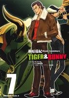 TIGER&BUNNY(7)角川Cエース