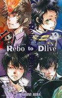 Rebo to Dlive 天野明キャラクターズビジュアルブック ジャンプC