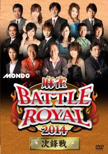 麻雀 BATTLE ROYAL 2014～次鋒戦～