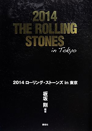 2014 THE ROLLING STONES in Tokyo