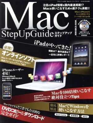 Macステップアップガイド 三才ムックvol.289