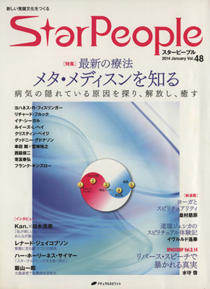 StarPeople(Vol.48) 最新の療法メタ・メディスンを知る